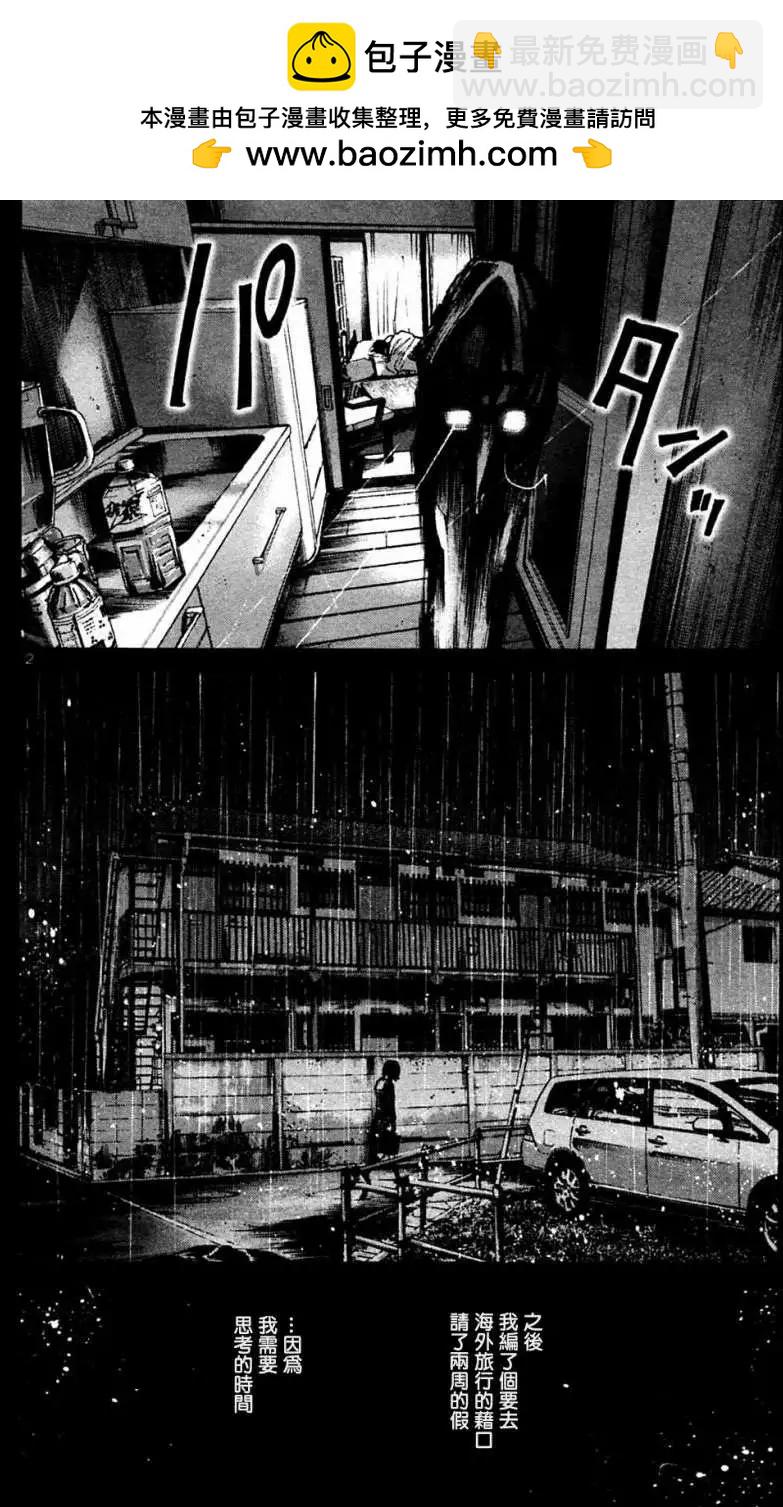 《晚安，布布》第37话 第2页