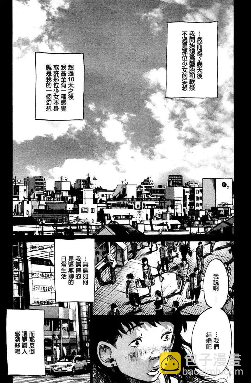 《晚安，布布》第37话 第3页
