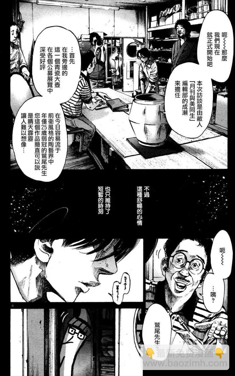 《晚安，布布》第37话 第4页