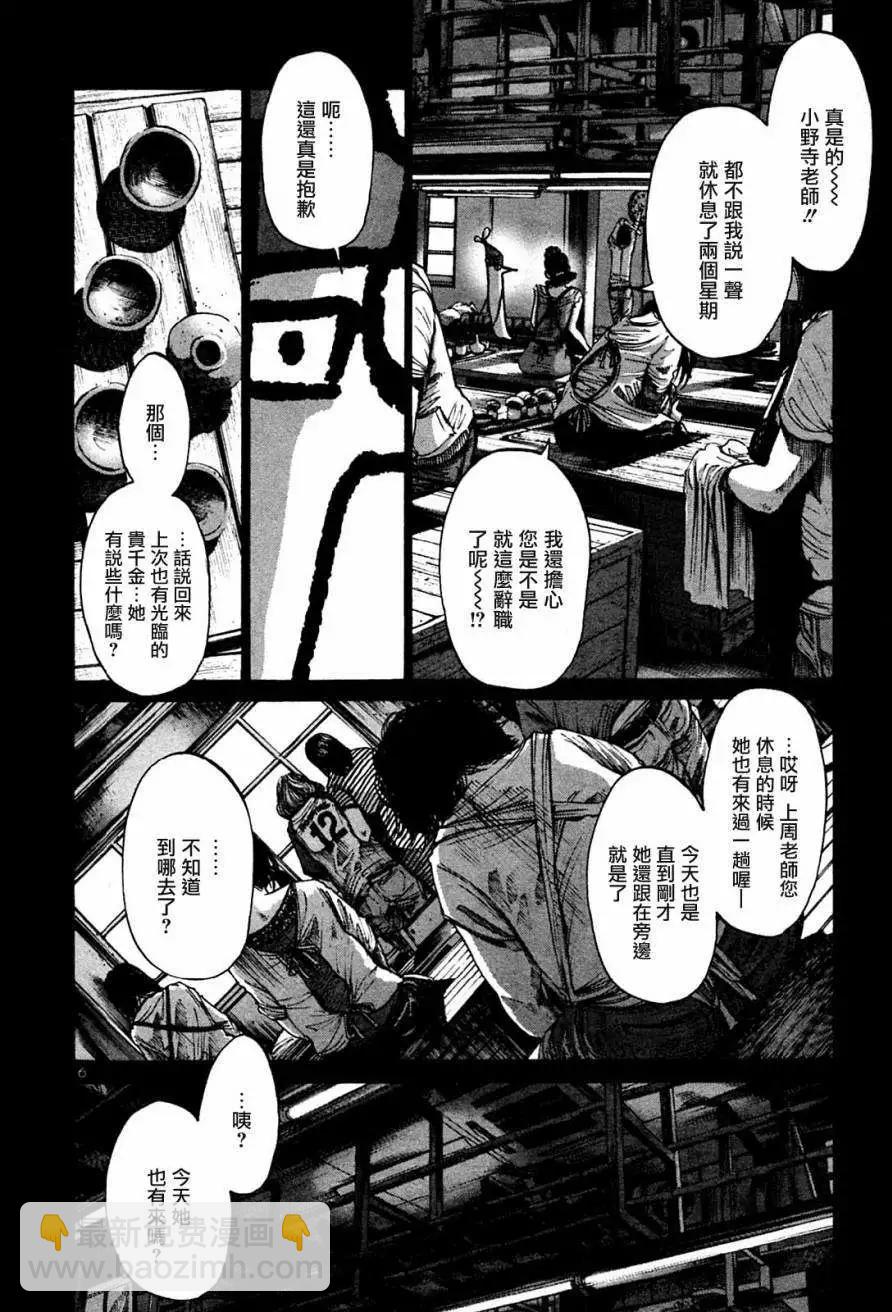 《晚安，布布》第37话 第6页
