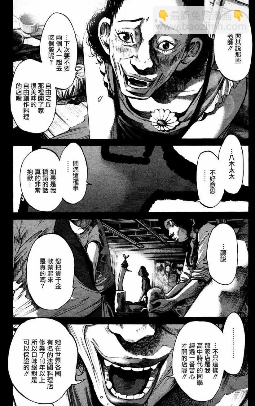 《晚安，布布》第37话 第7页