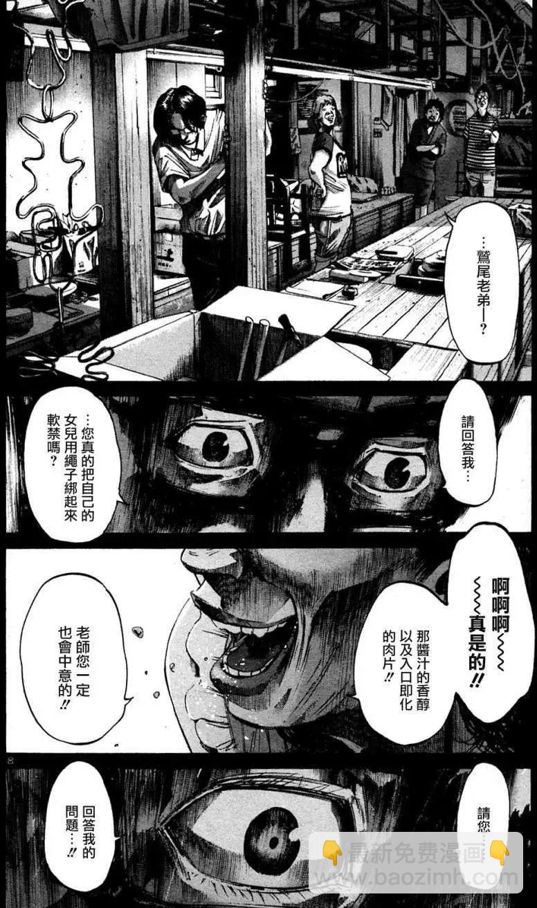 《晚安，布布》第37话 第8页