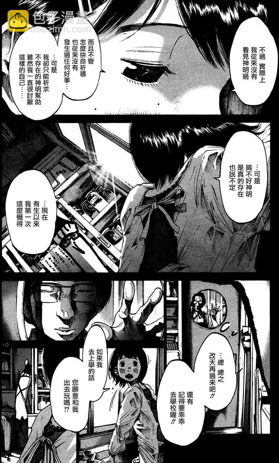 《晚安，布布》第34话 第10页