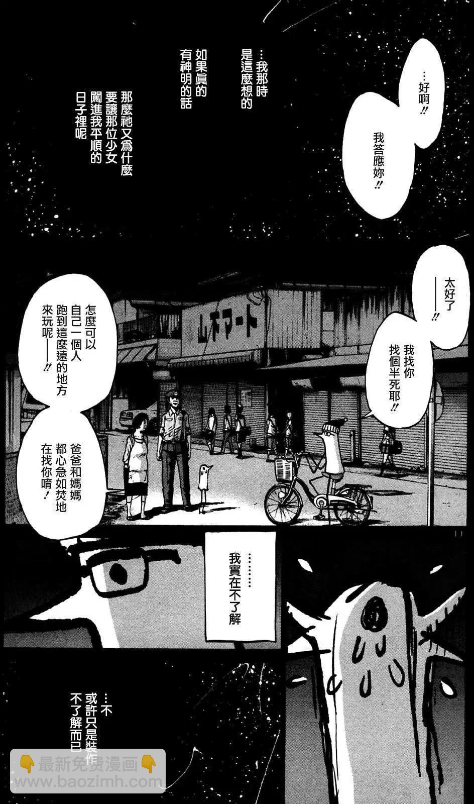 《晚安，布布》第34话 第11页