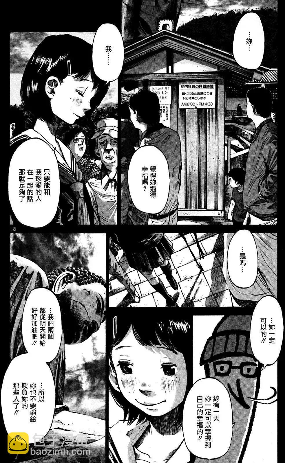《晚安，布布》第34话 第18页