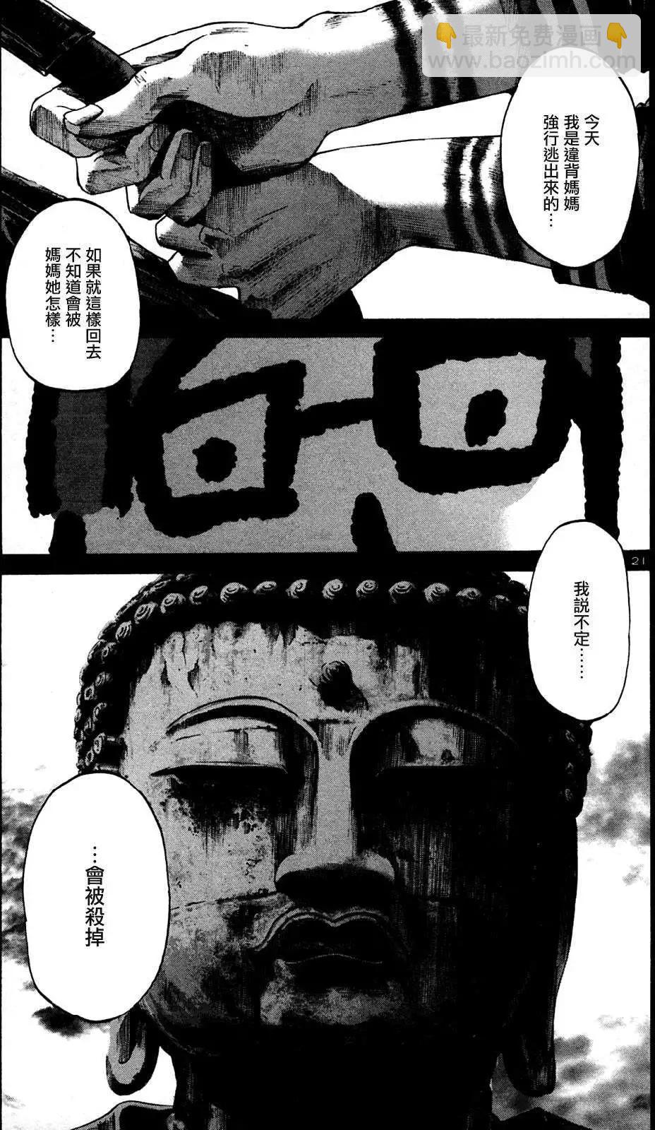 《晚安，布布》第34话 第21页