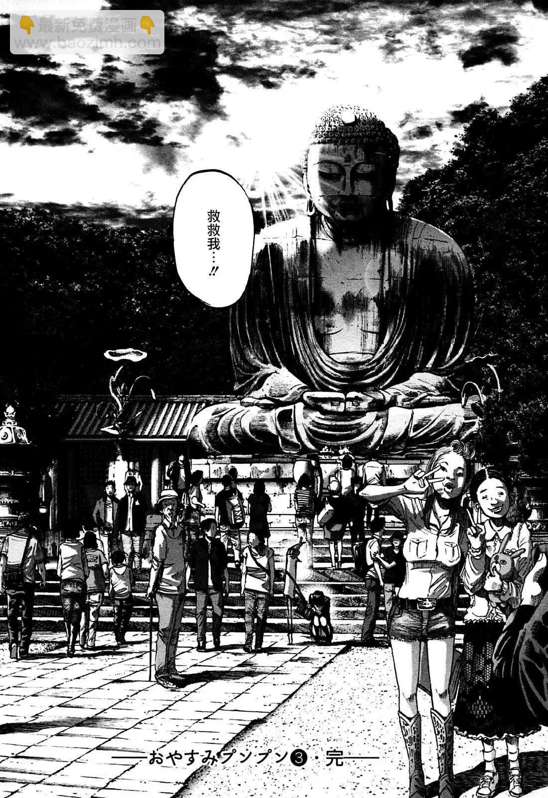 《晚安，布布》第34话 第22页