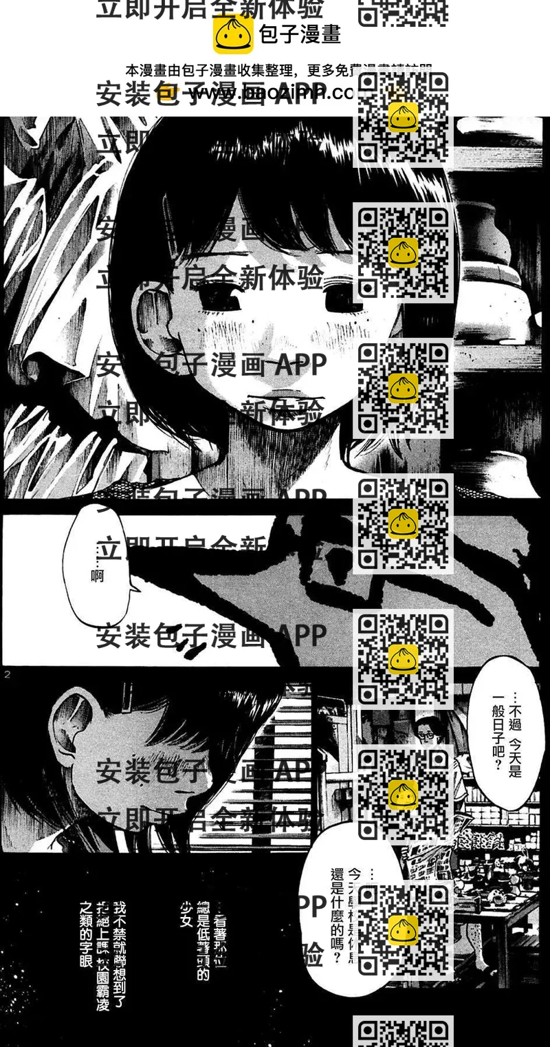 《晚安，布布》第34话 第2页