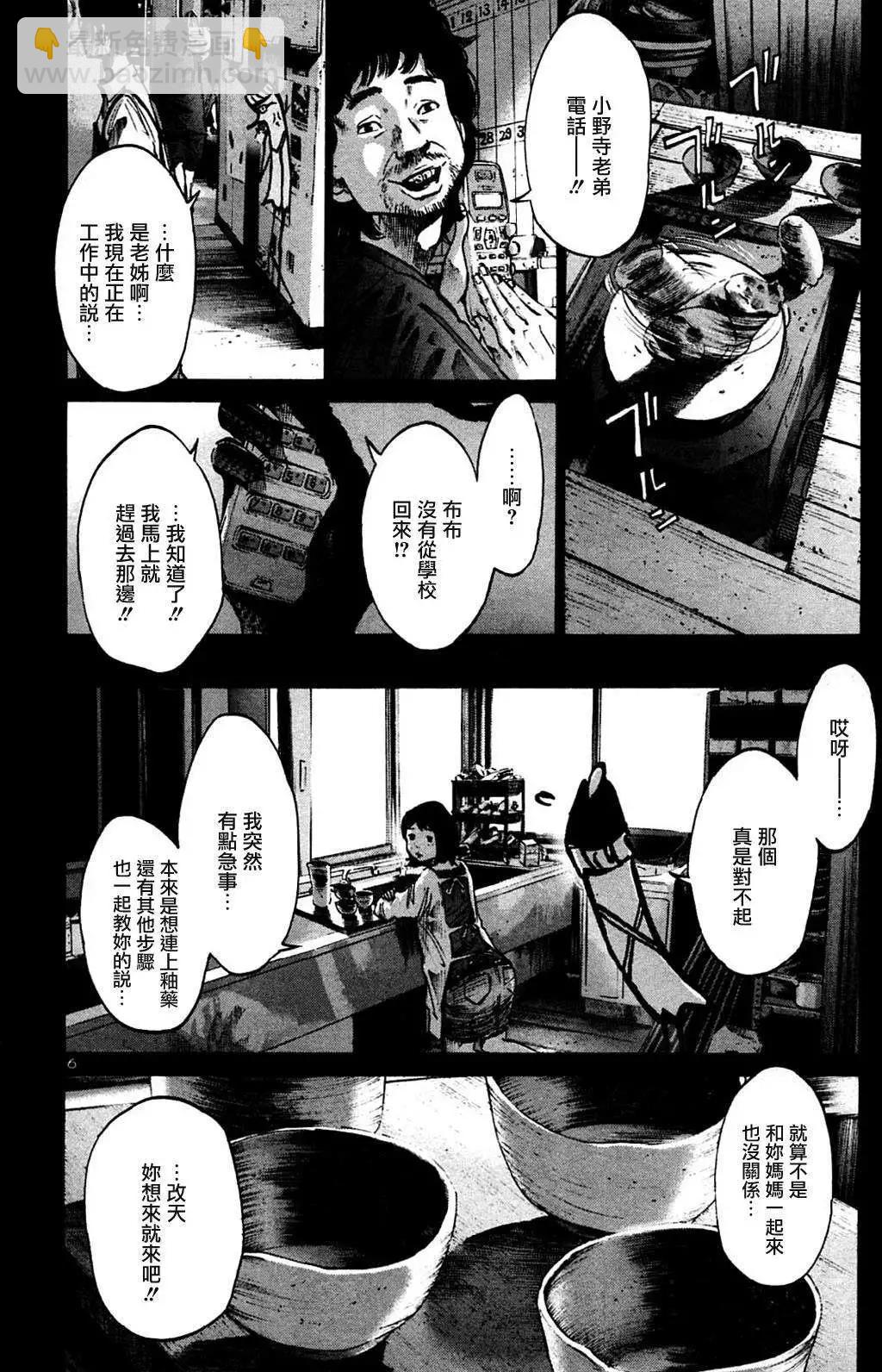 《晚安，布布》第34话 第6页