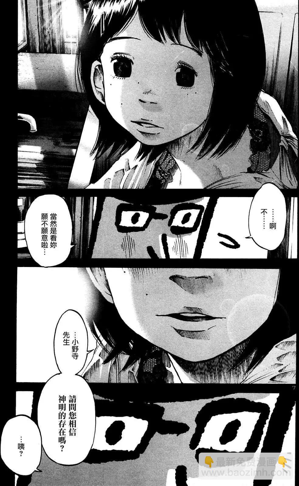 《晚安，布布》第34话 第7页
