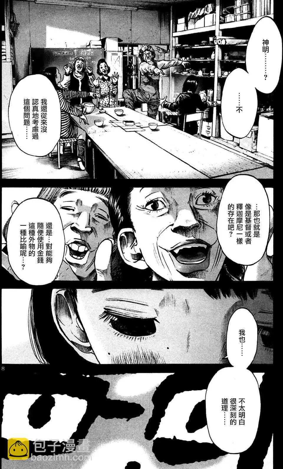 《晚安，布布》第34话 第8页