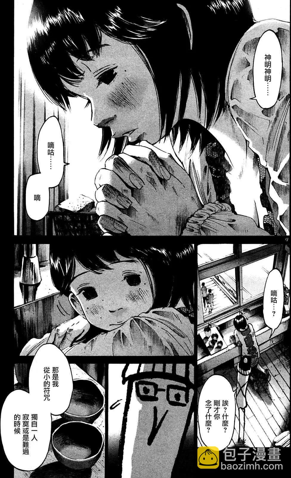 《晚安，布布》第34话 第9页