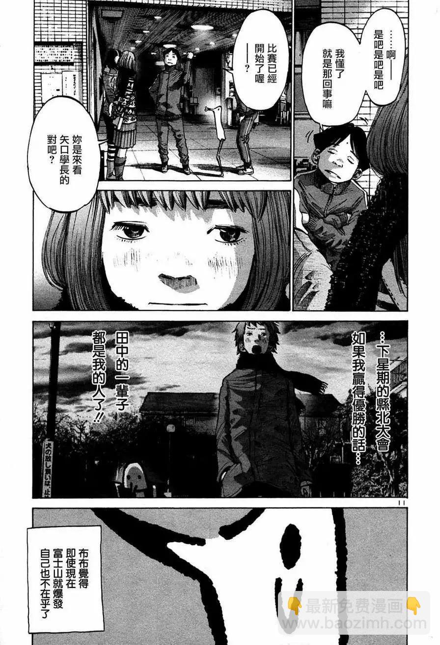 《晚安，布布》第41话 第10页