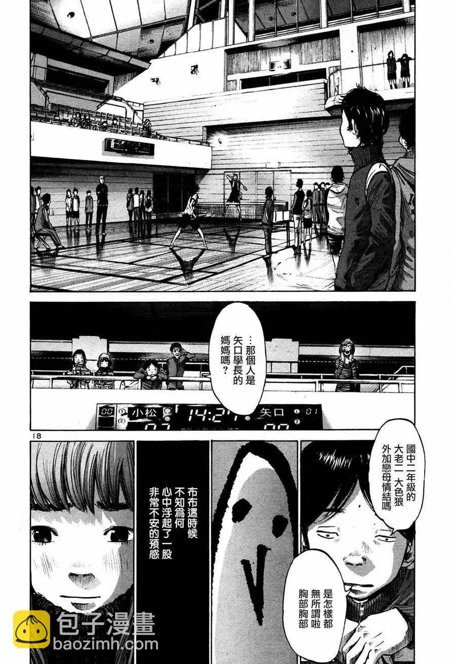 《晚安，布布》第41话 第17页