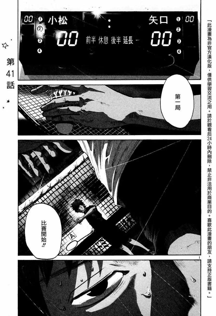 《晚安，布布》第41话 第1页