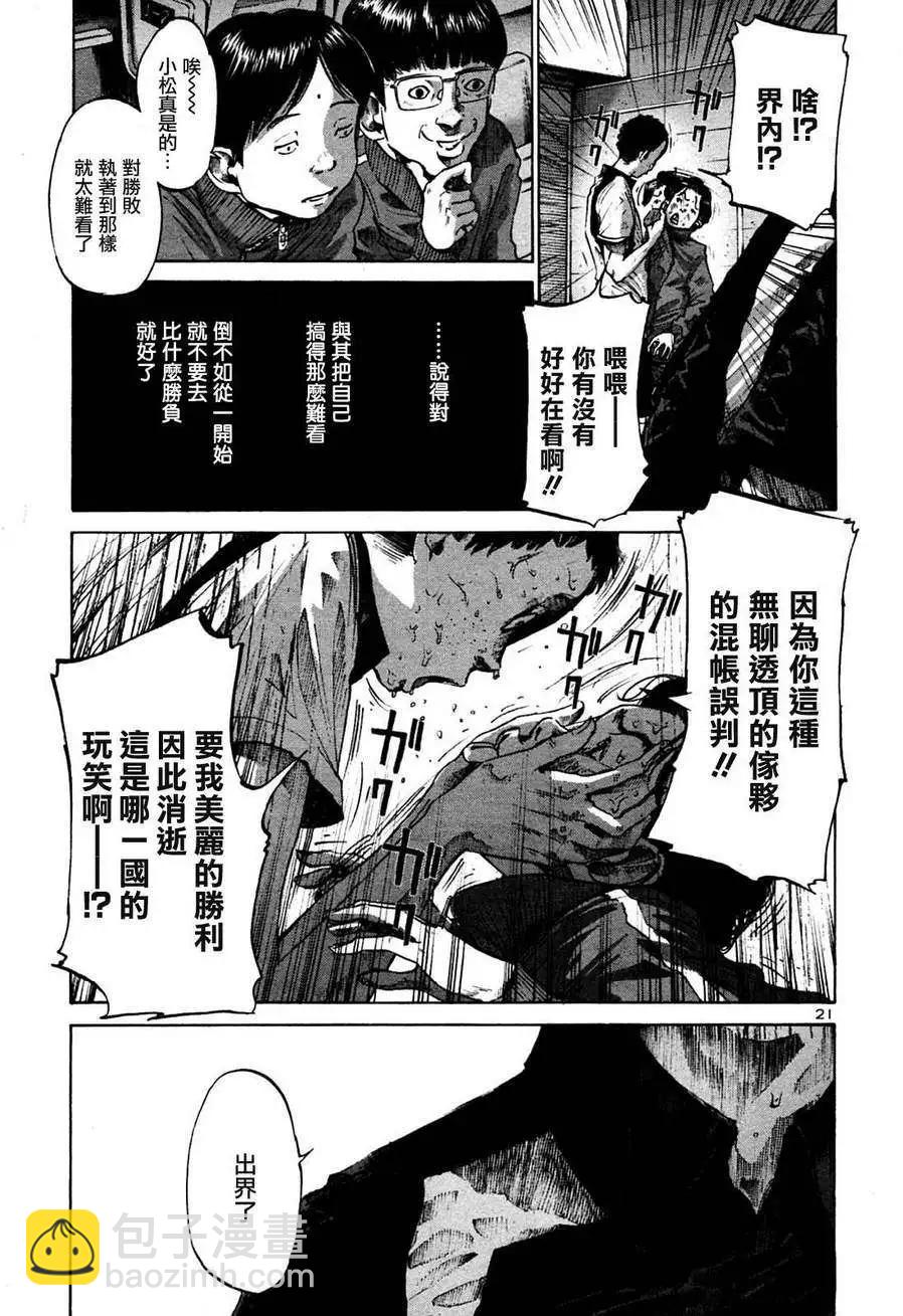《晚安，布布》第41话 第20页