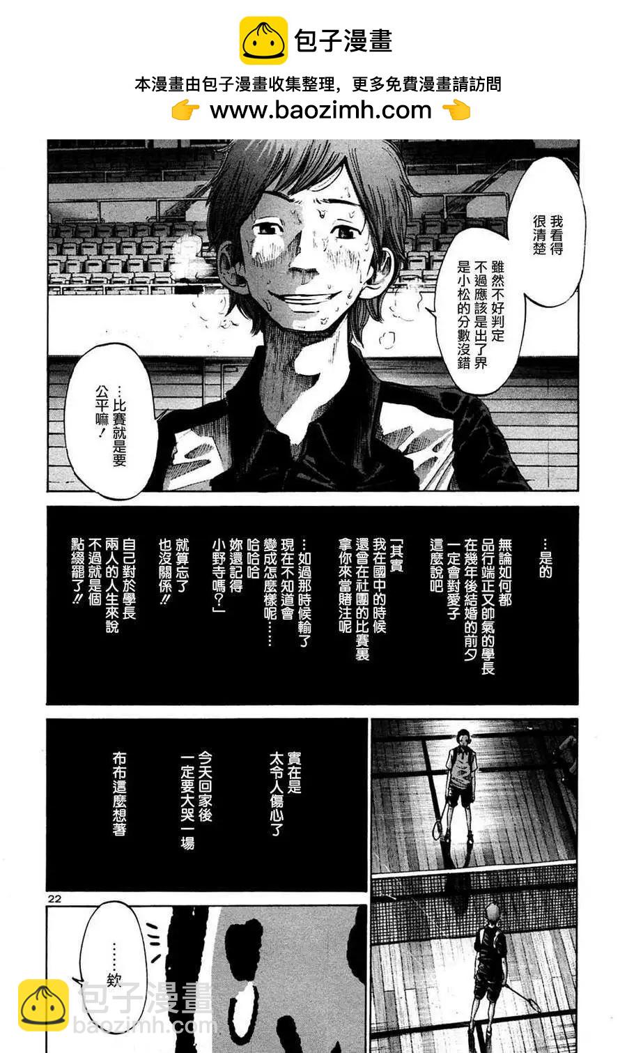 《晚安，布布》第41话 第21页