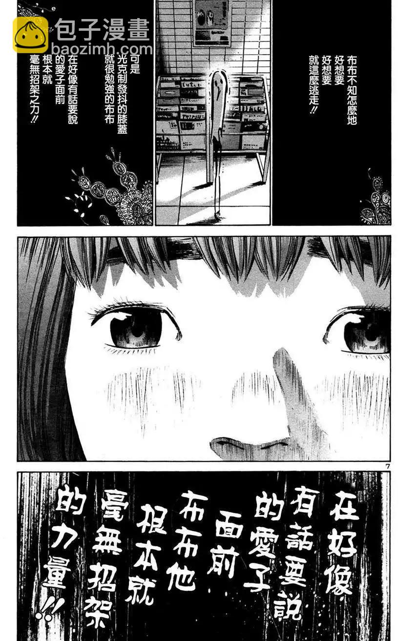 《晚安，布布》第41话 第6页