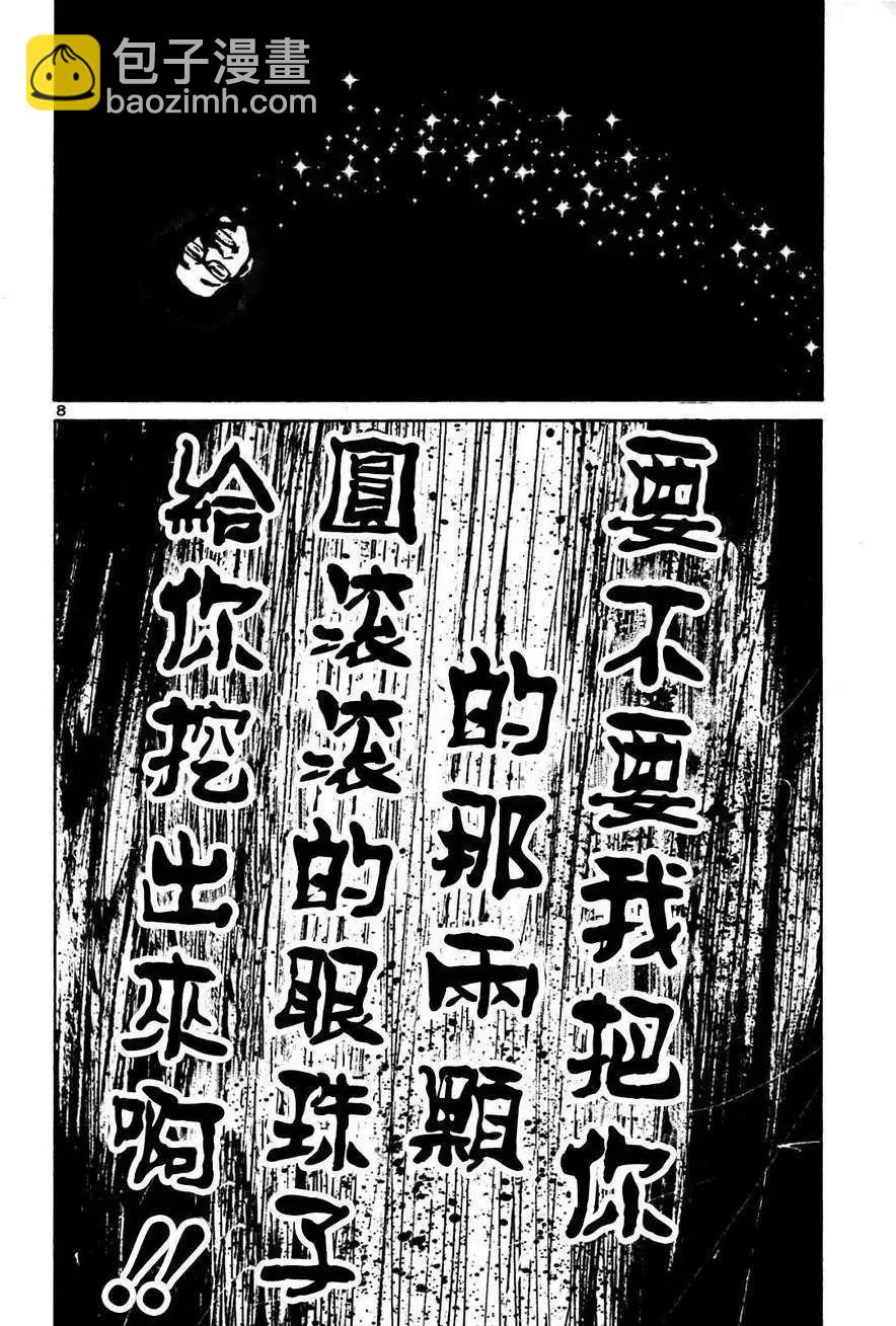 《晚安，布布》第41话 第7页