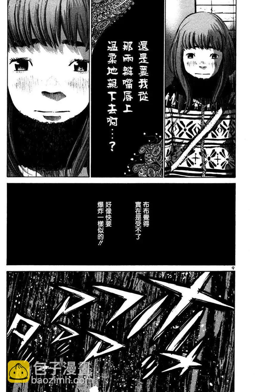 《晚安，布布》第41话 第8页