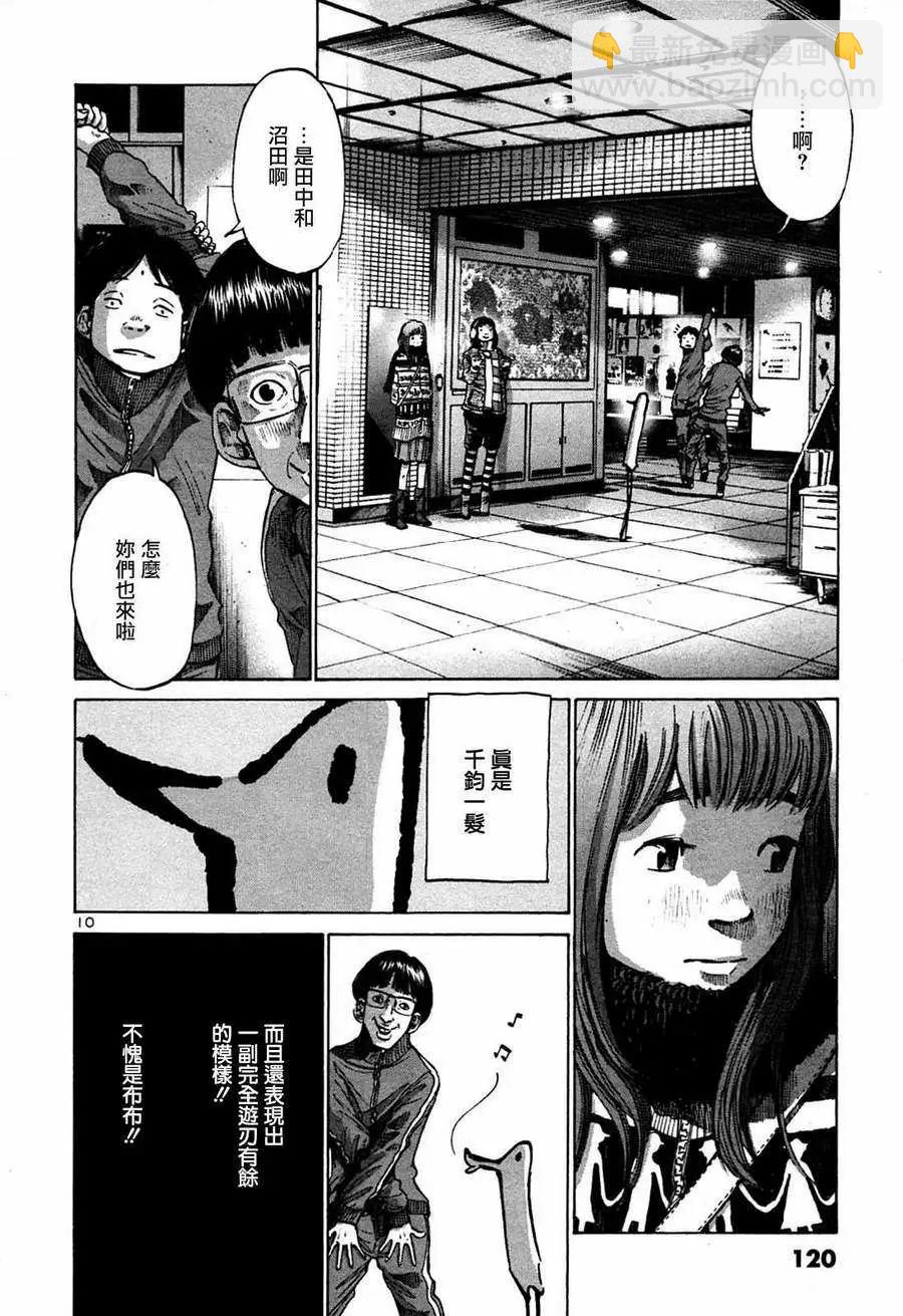 《晚安，布布》第41话 第9页