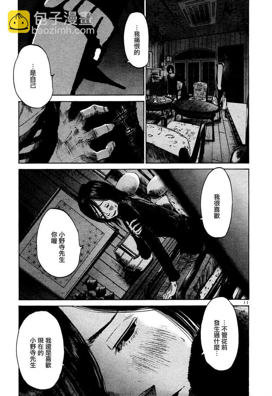 《晚安，布布》第38话 第11页