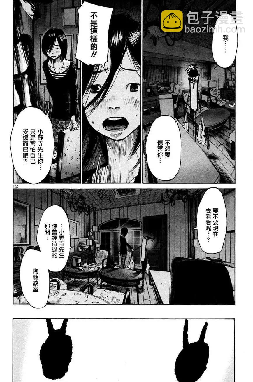 《晚安，布布》第38话 第12页