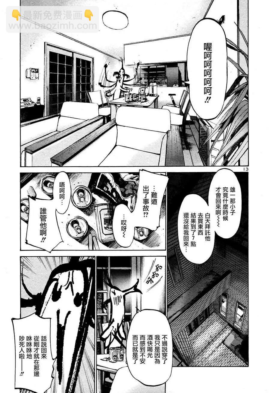 《晚安，布布》第38话 第13页