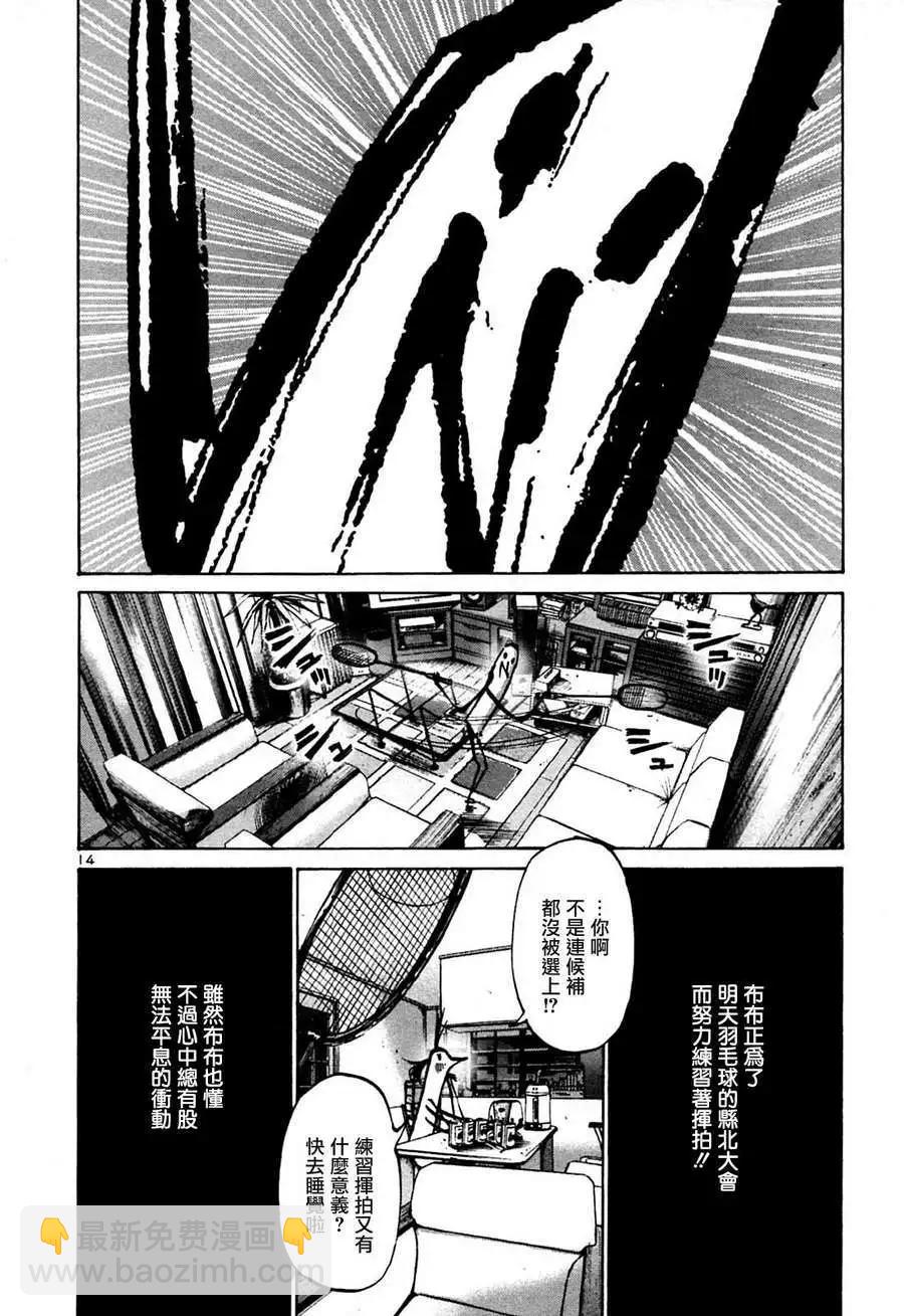 《晚安，布布》第38话 第14页