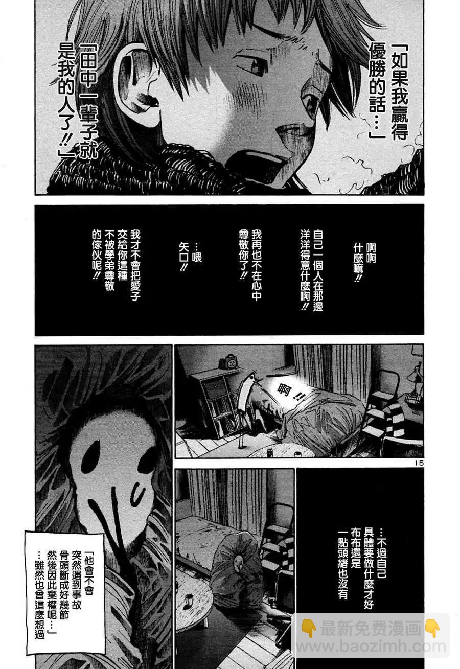 《晚安，布布》第38话 第15页
