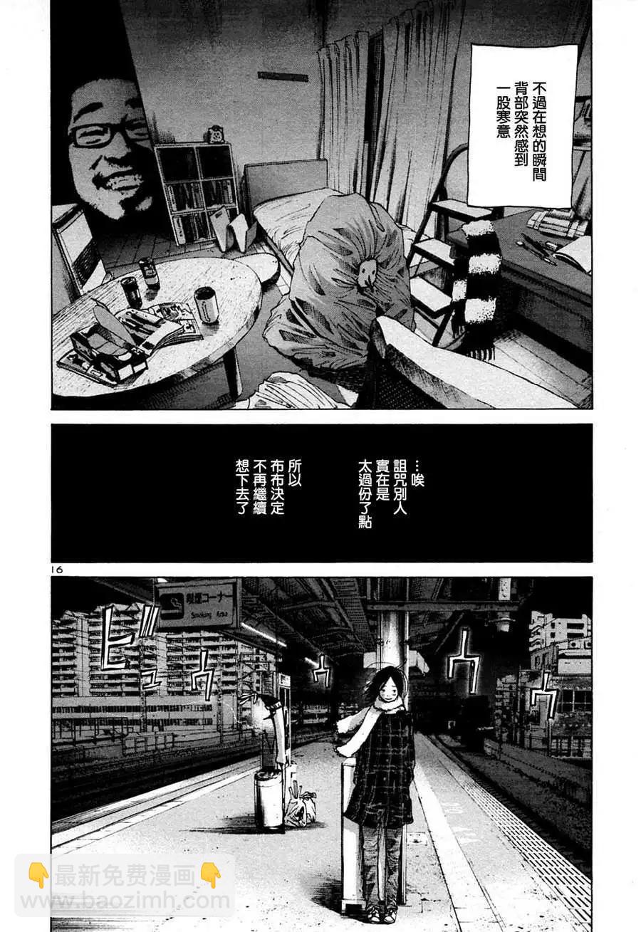 《晚安，布布》第38话 第16页