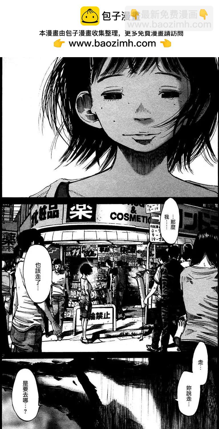 《晚安，布布》第38话 第2页