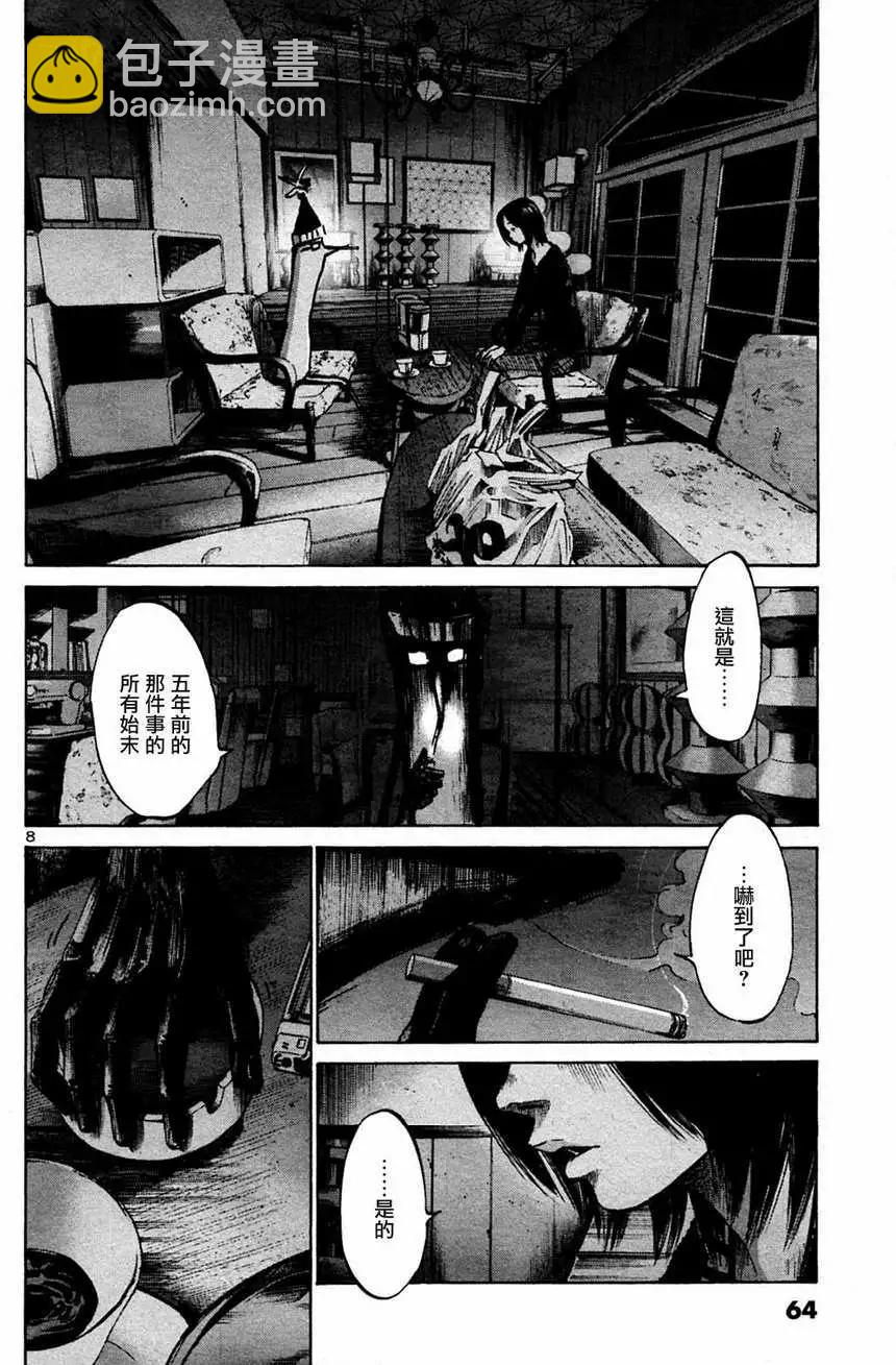 《晚安，布布》第38话 第8页