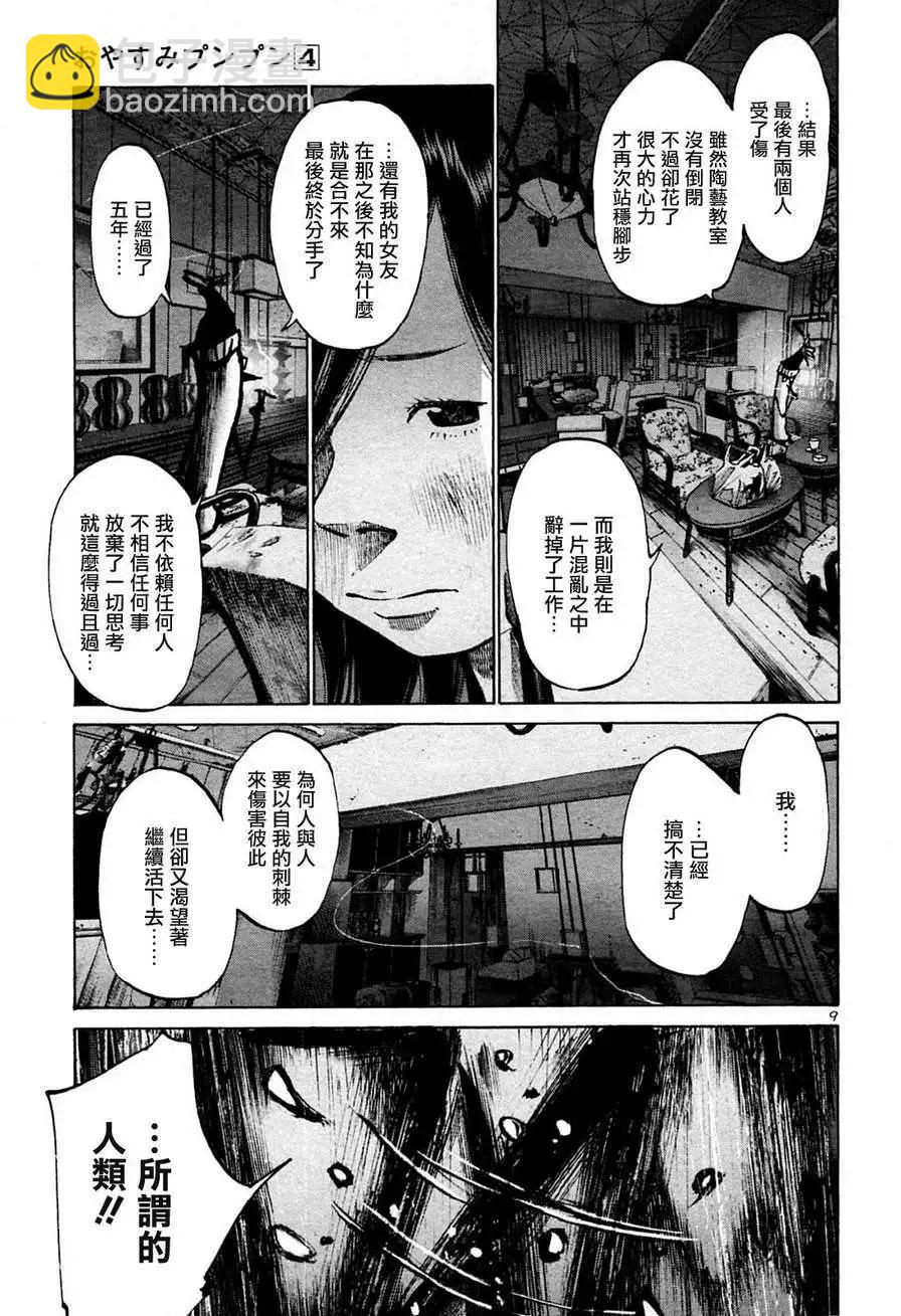 《晚安，布布》第38话 第9页