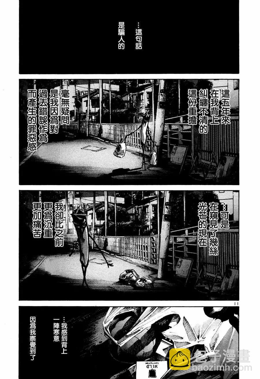 《晚安，布布》第39话 第10页