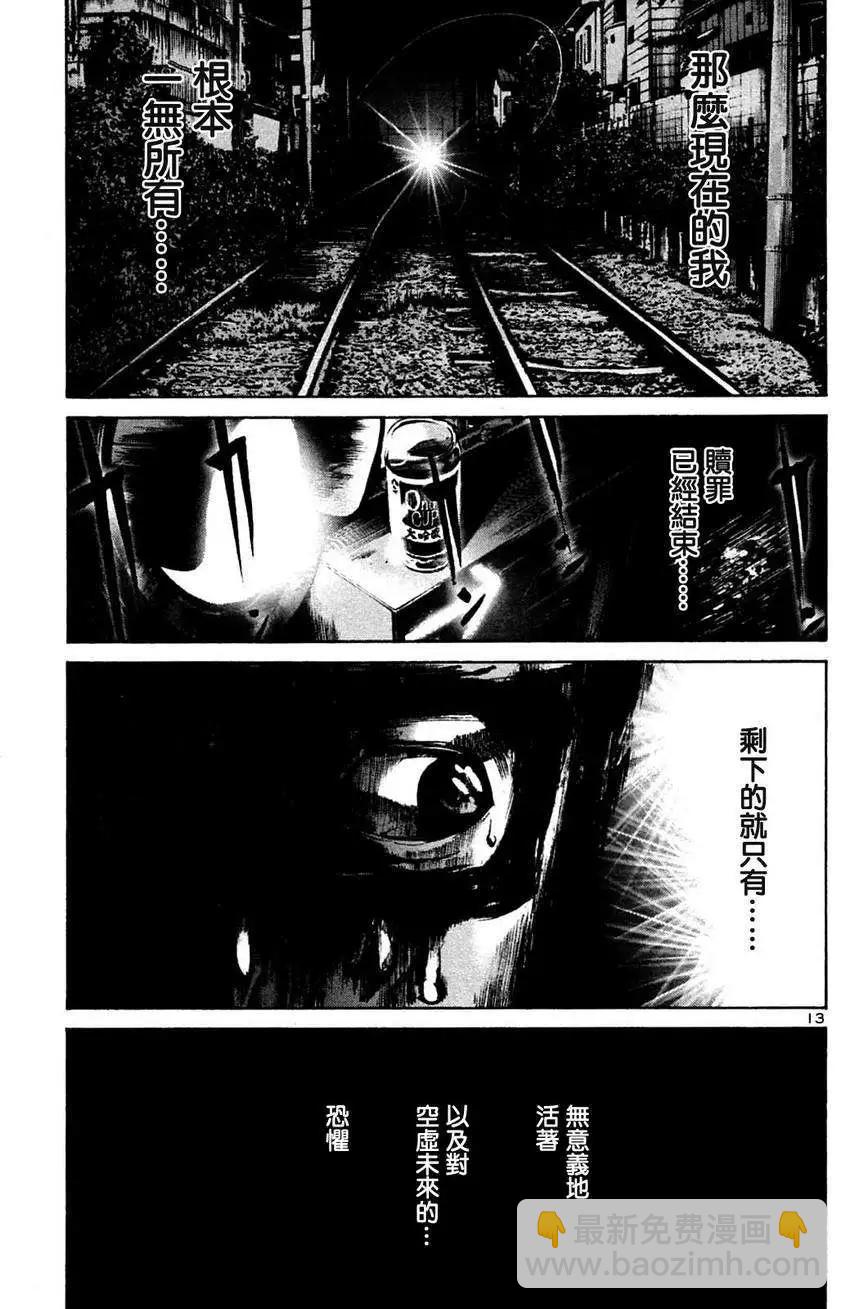 《晚安，布布》第39话 第12页