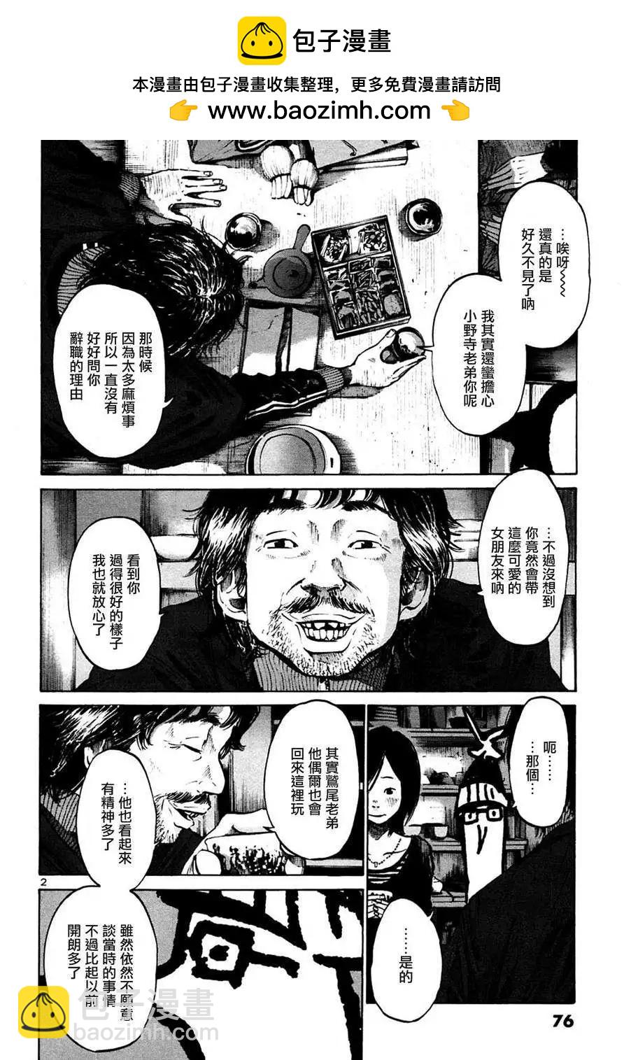 《晚安，布布》第39话 第2页