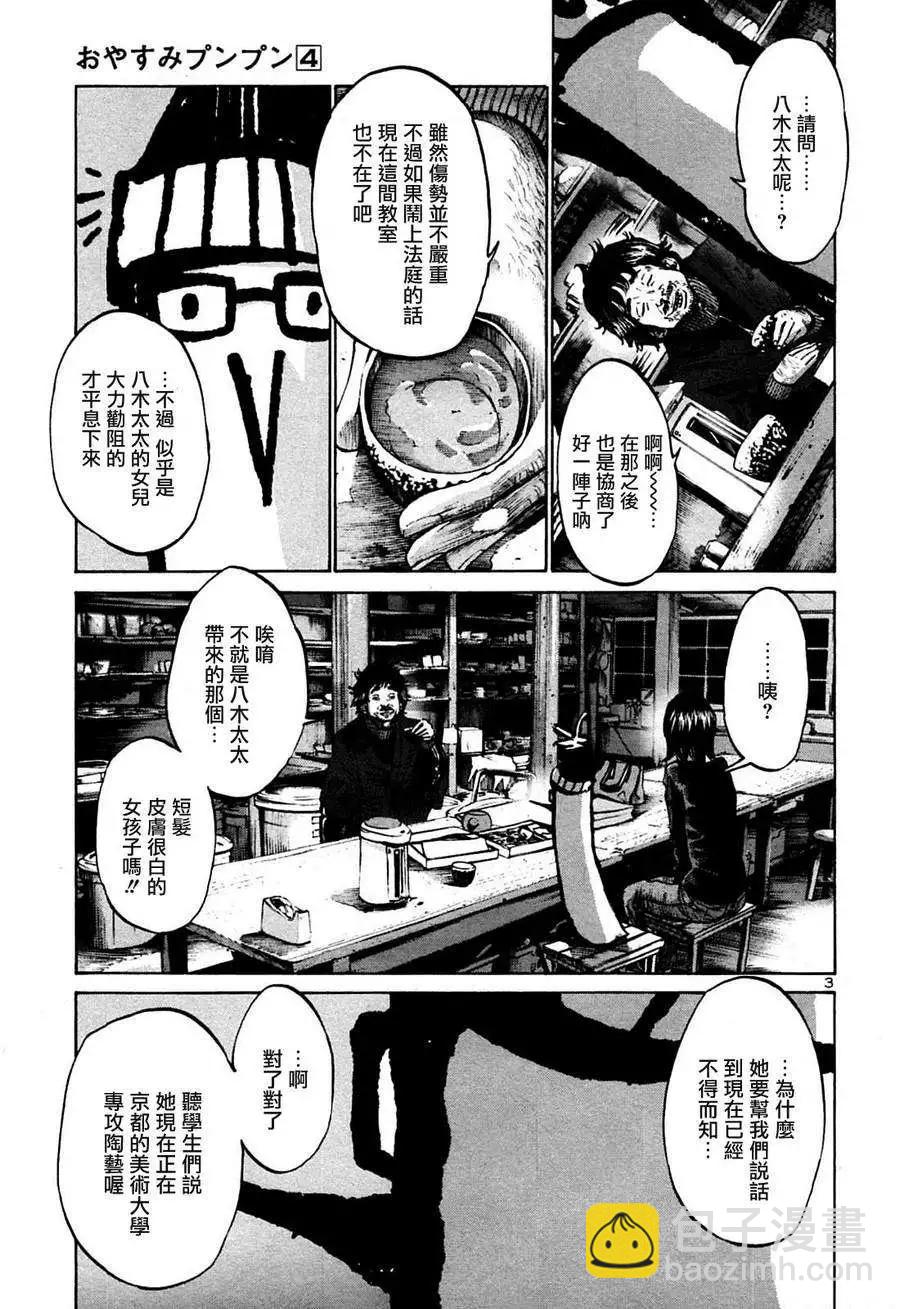 《晚安，布布》第39话 第3页