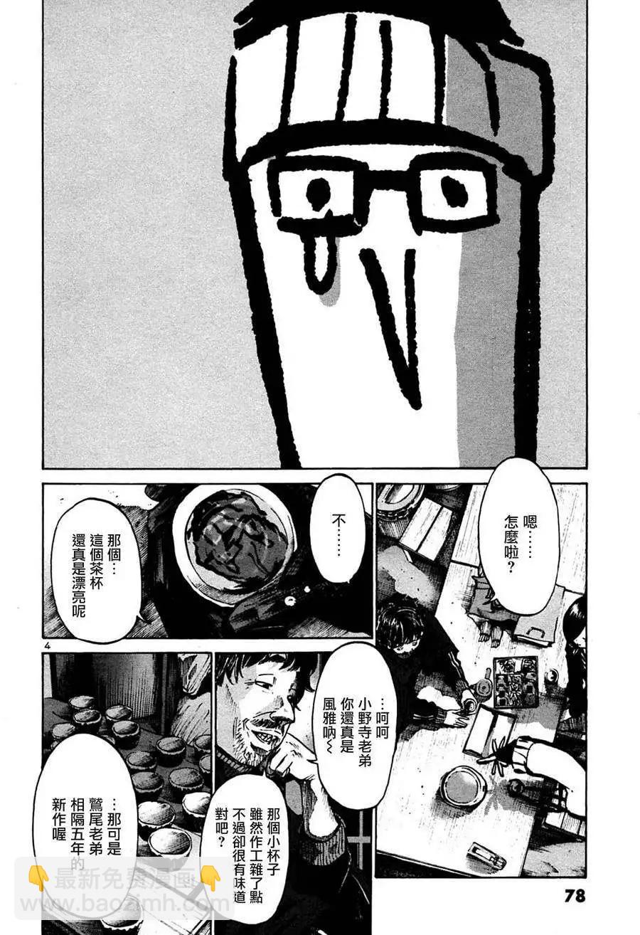 《晚安，布布》第39话 第4页