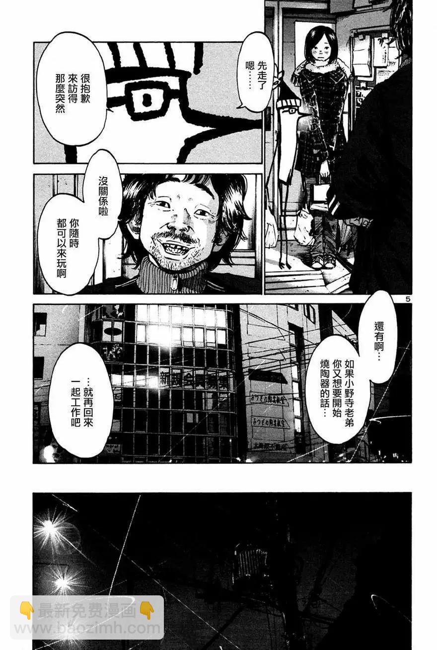 《晚安，布布》第39话 第5页