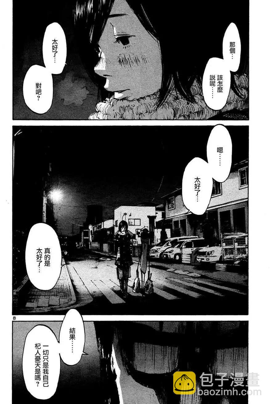 《晚安，布布》第39话 第7页