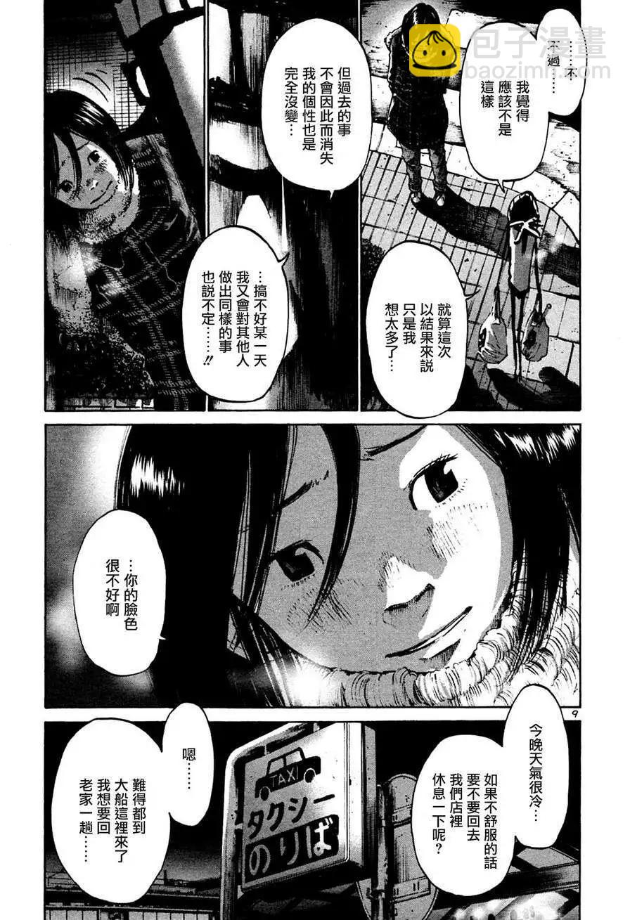 《晚安，布布》第39话 第8页