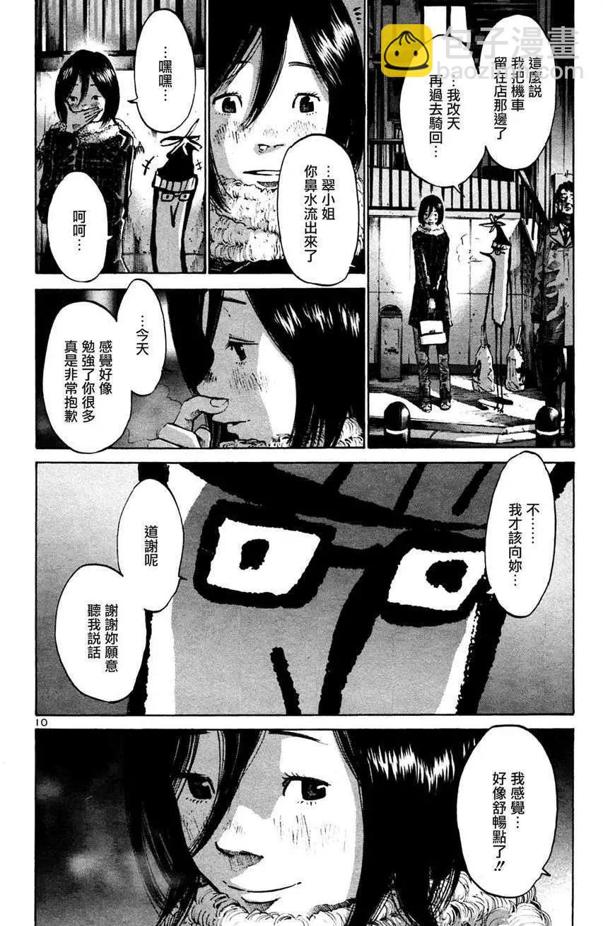 《晚安，布布》第39话 第9页