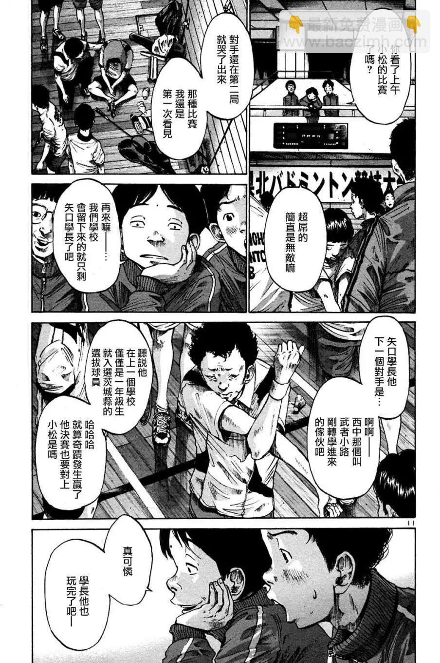 《晚安，布布》第40话 第11页