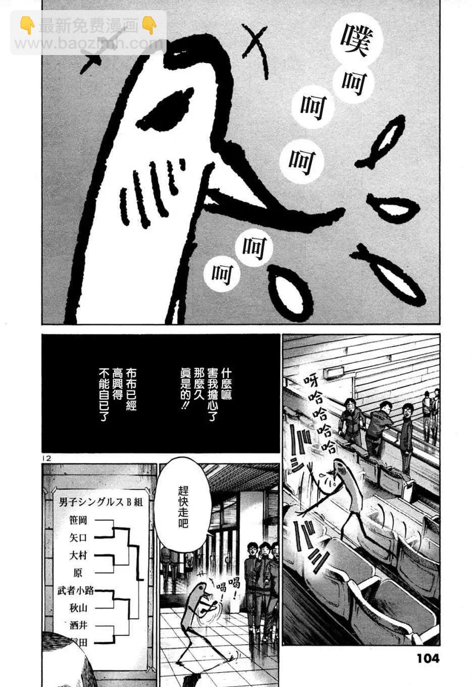 《晚安，布布》第40话 第12页