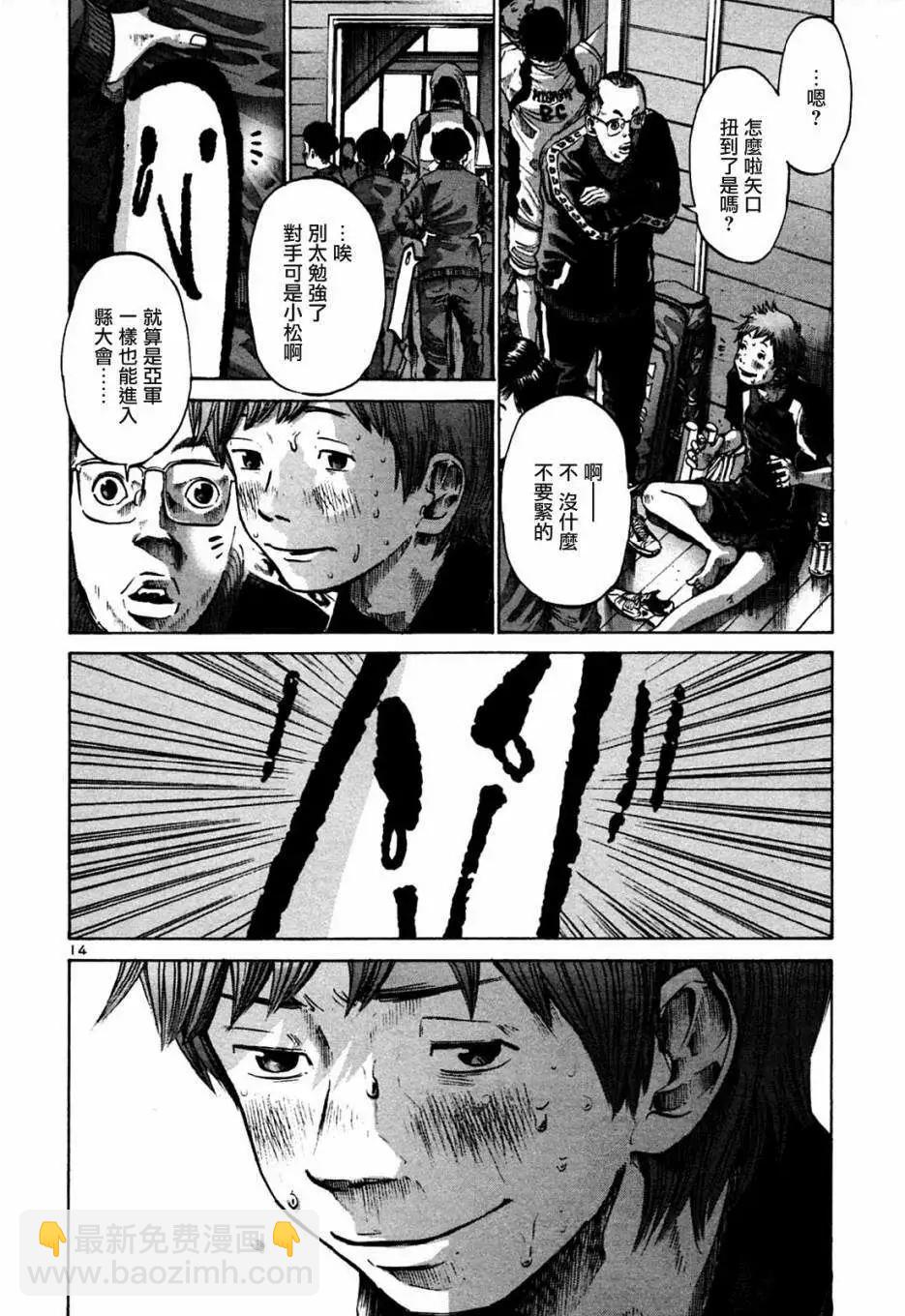 《晚安，布布》第40话 第14页