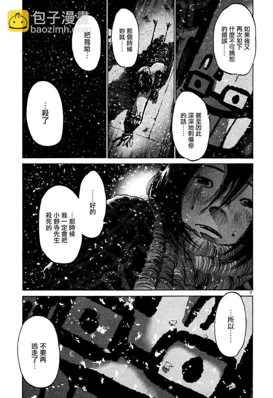 《晚安，布布》第40话 第7页
