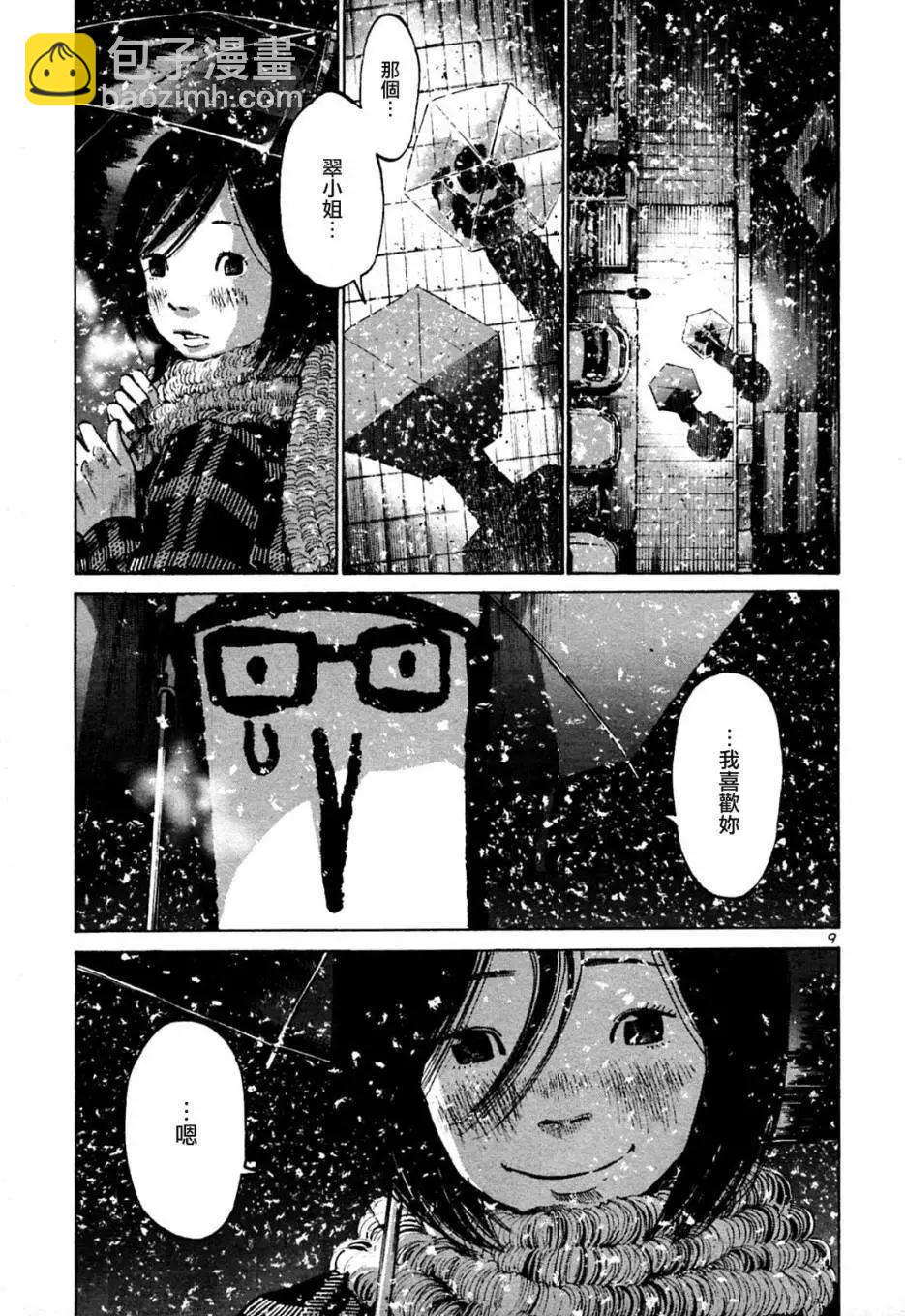 《晚安，布布》第40话 第9页