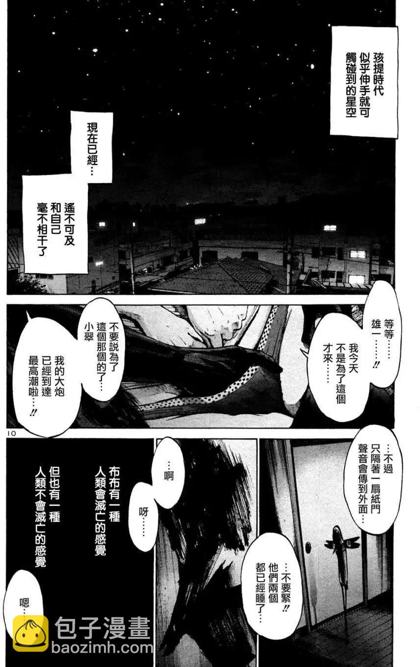 《晚安，布布》第44话 第10页
