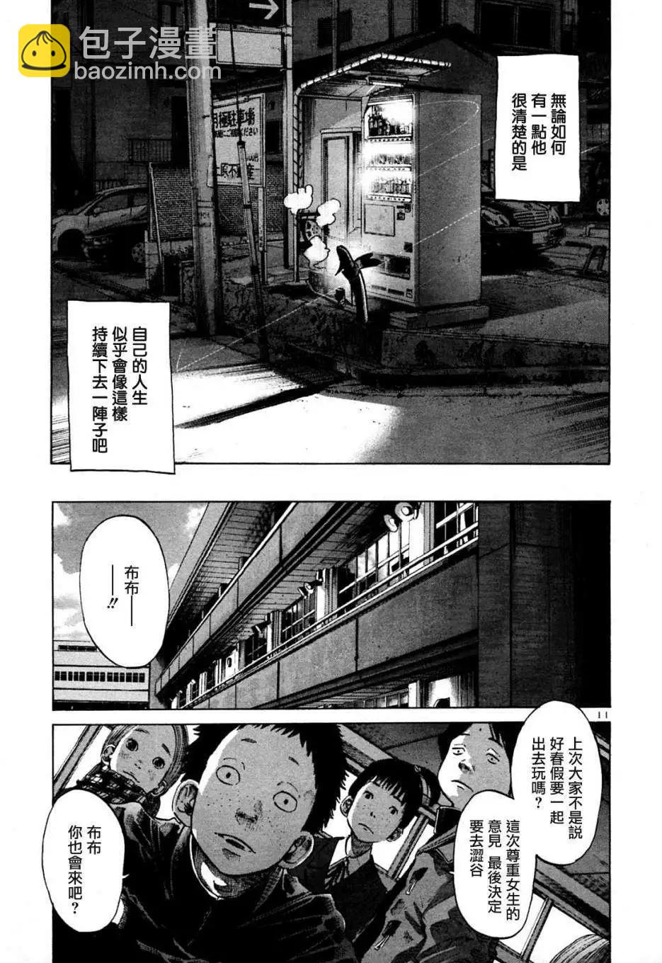 《晚安，布布》第44话 第11页